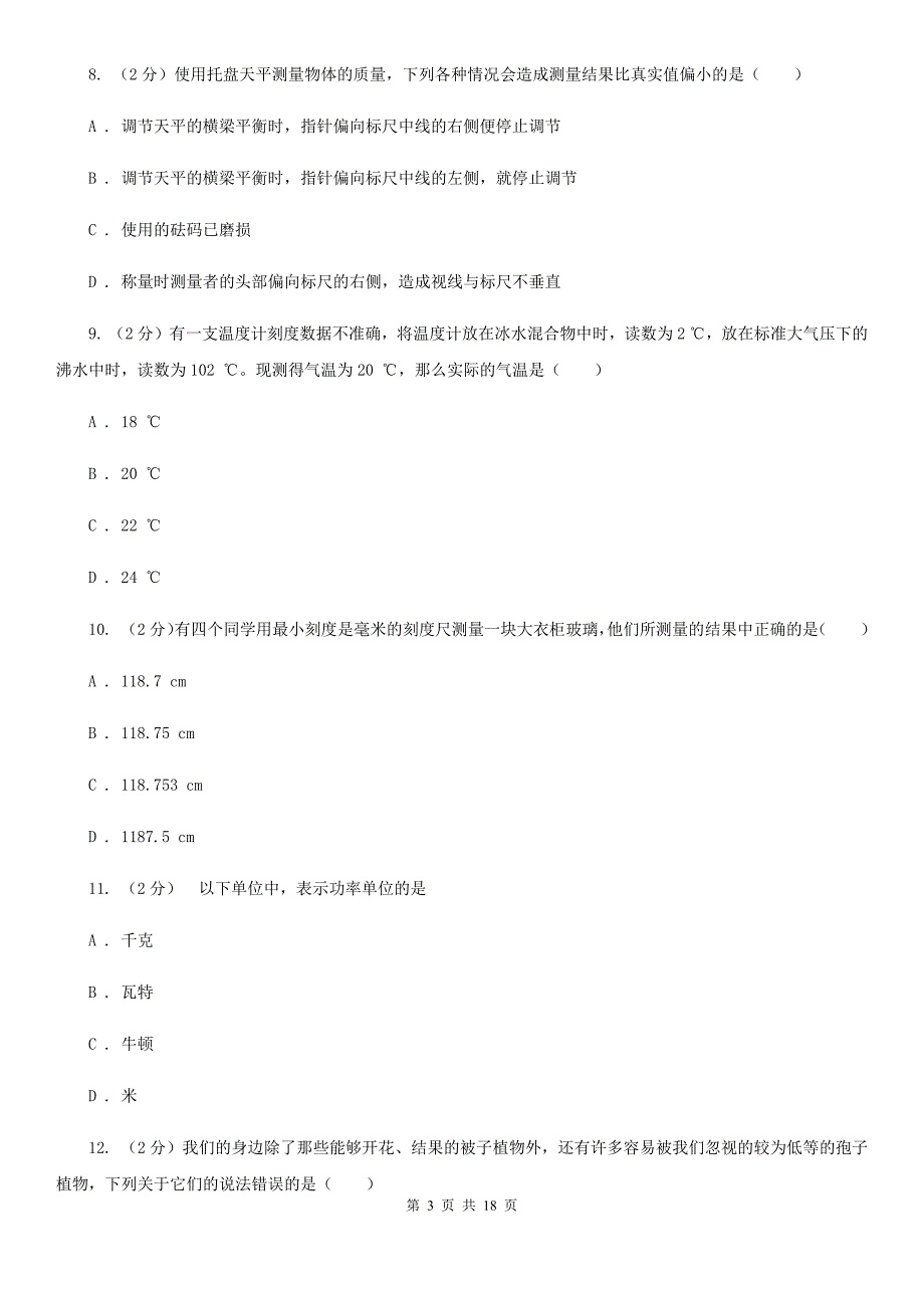 2019-2020学年华师大版初中科学七年级上学期期中模拟试卷D卷.doc_第3页