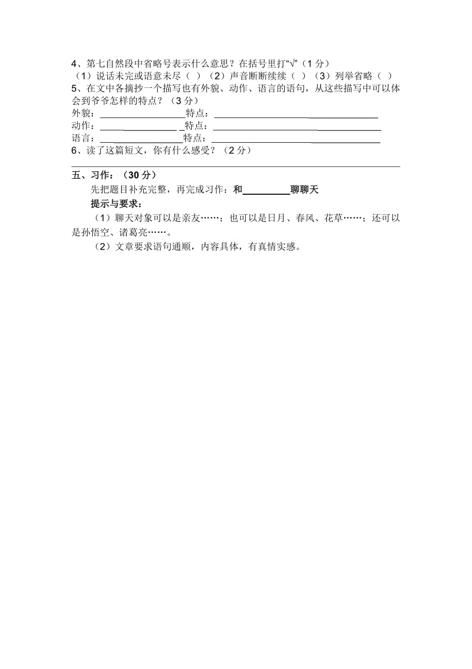 2019年度第一学期六年级语文期末册试卷 （I）.doc_第4页