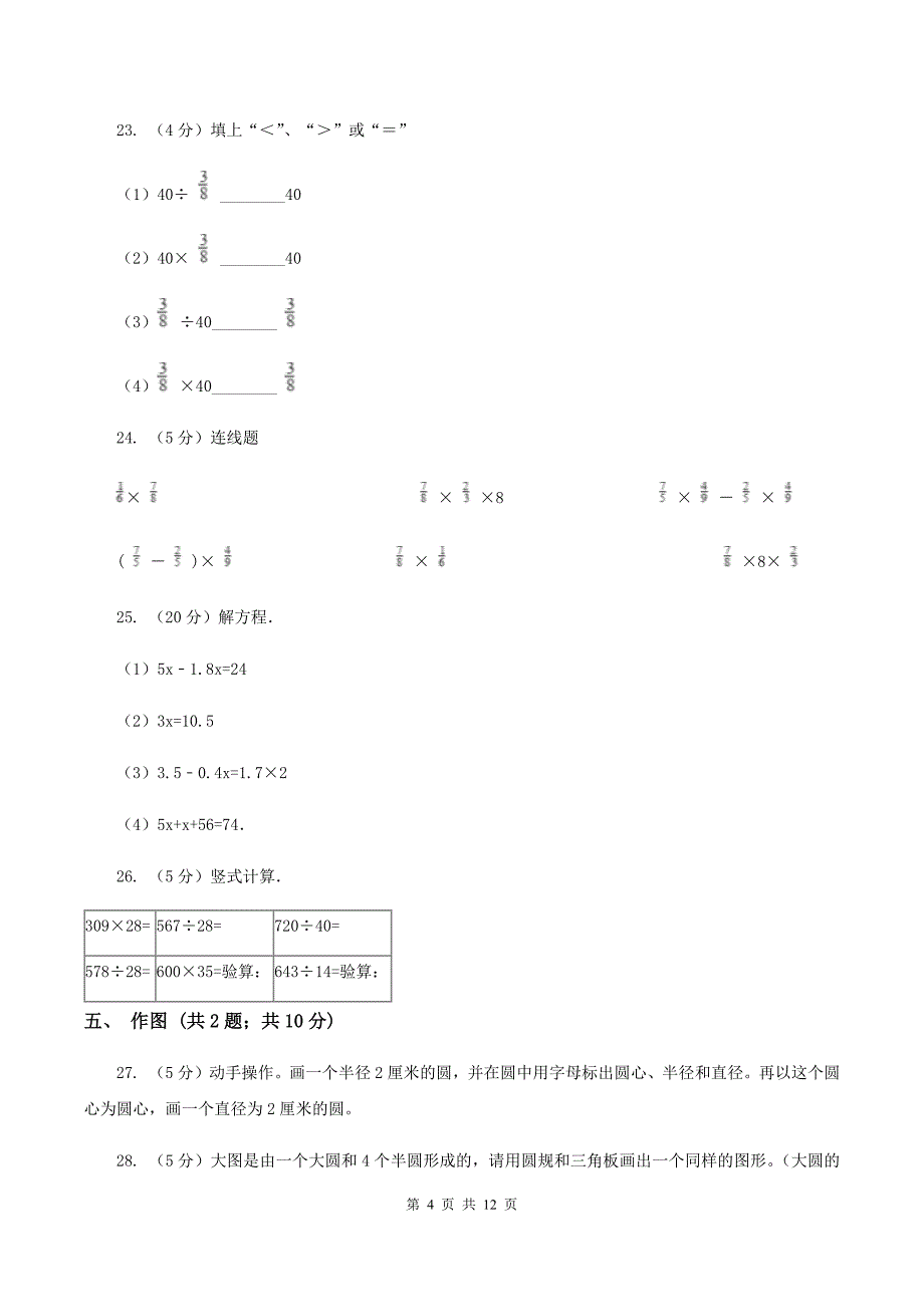 新人教版六年级上学期第一次月考数学试卷B卷.doc_第4页