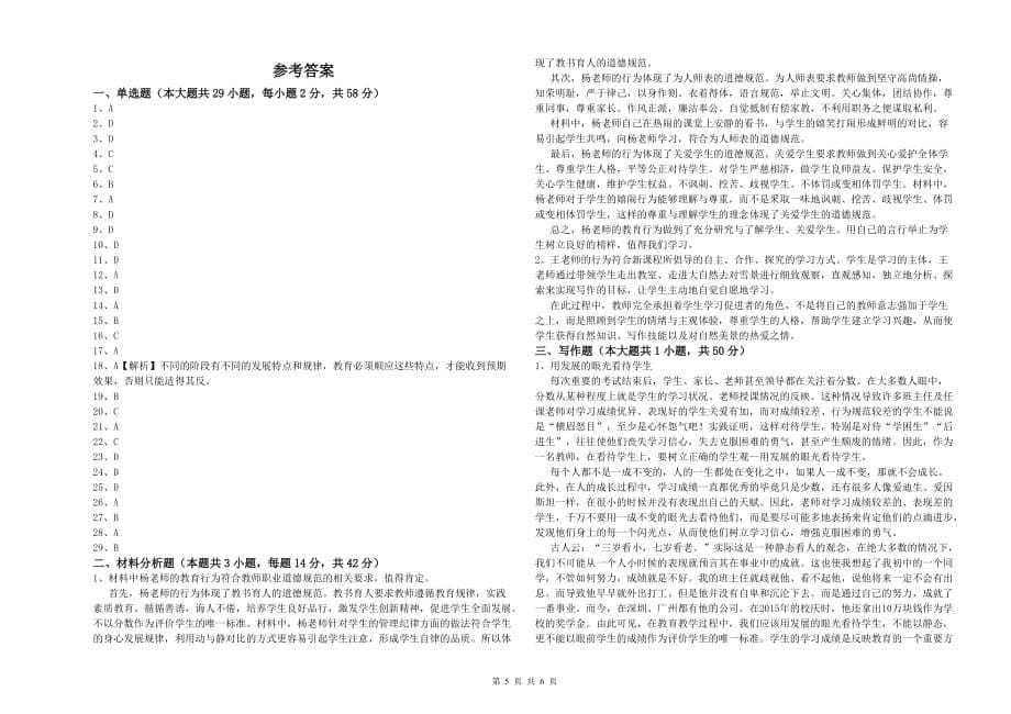 教师资格证《（中学）综合素质》能力测试试题D卷 附解析.doc_第5页