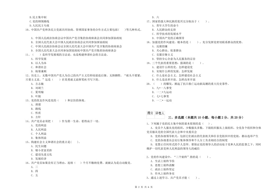 艺术学院党校毕业考试试题D卷 附解析.doc_第2页