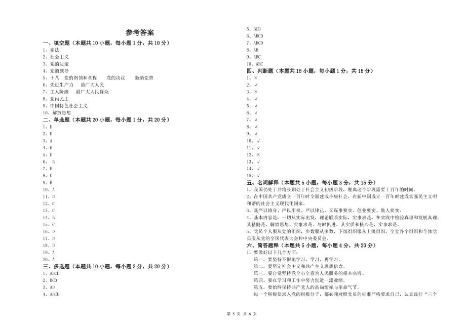 艺术学院党校毕业考试试题D卷 附解析.doc_第5页