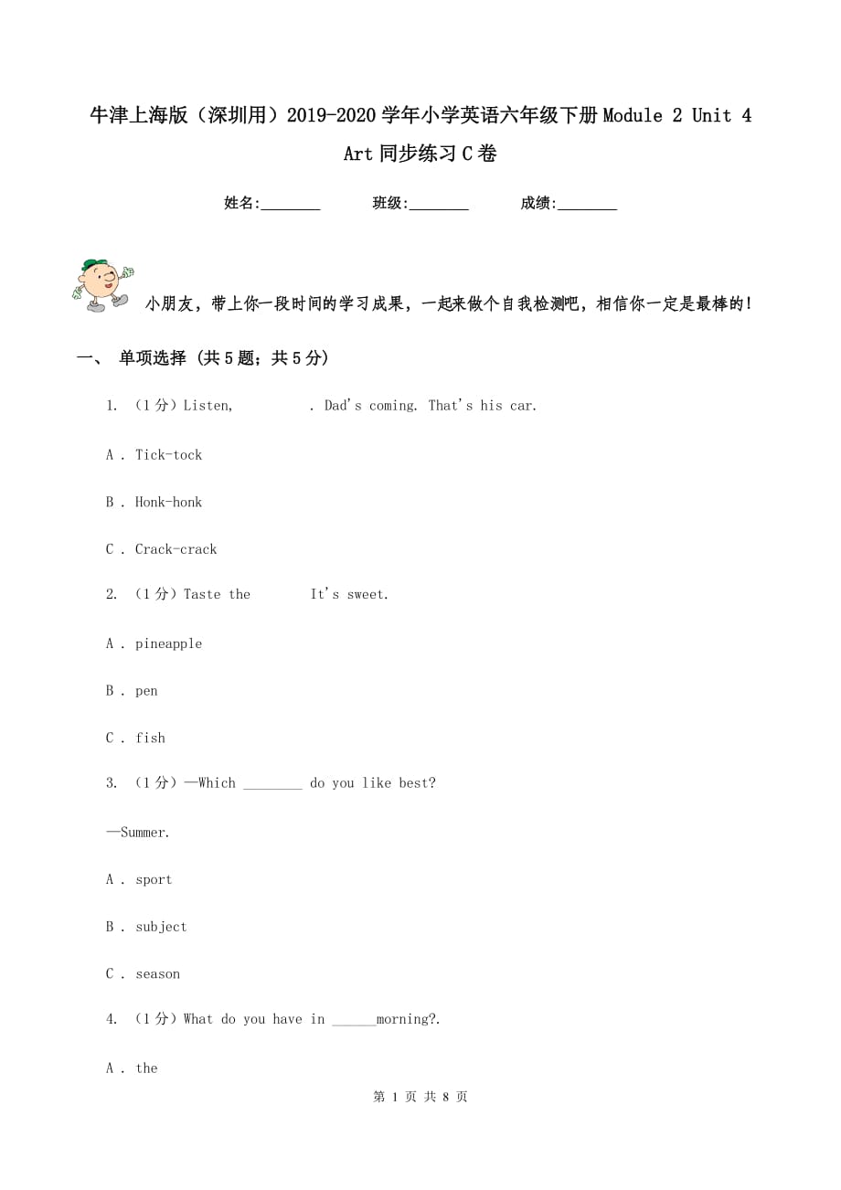 牛津上海版（深圳用）2019-2020学年小学英语六年级下册Module 2 Unit 4 Art同步练习C卷.doc_第1页