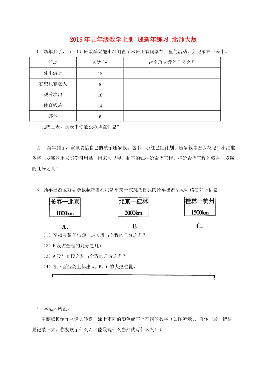 2019年五年级数学上册 迎新年练习 北师大版.doc_第1页