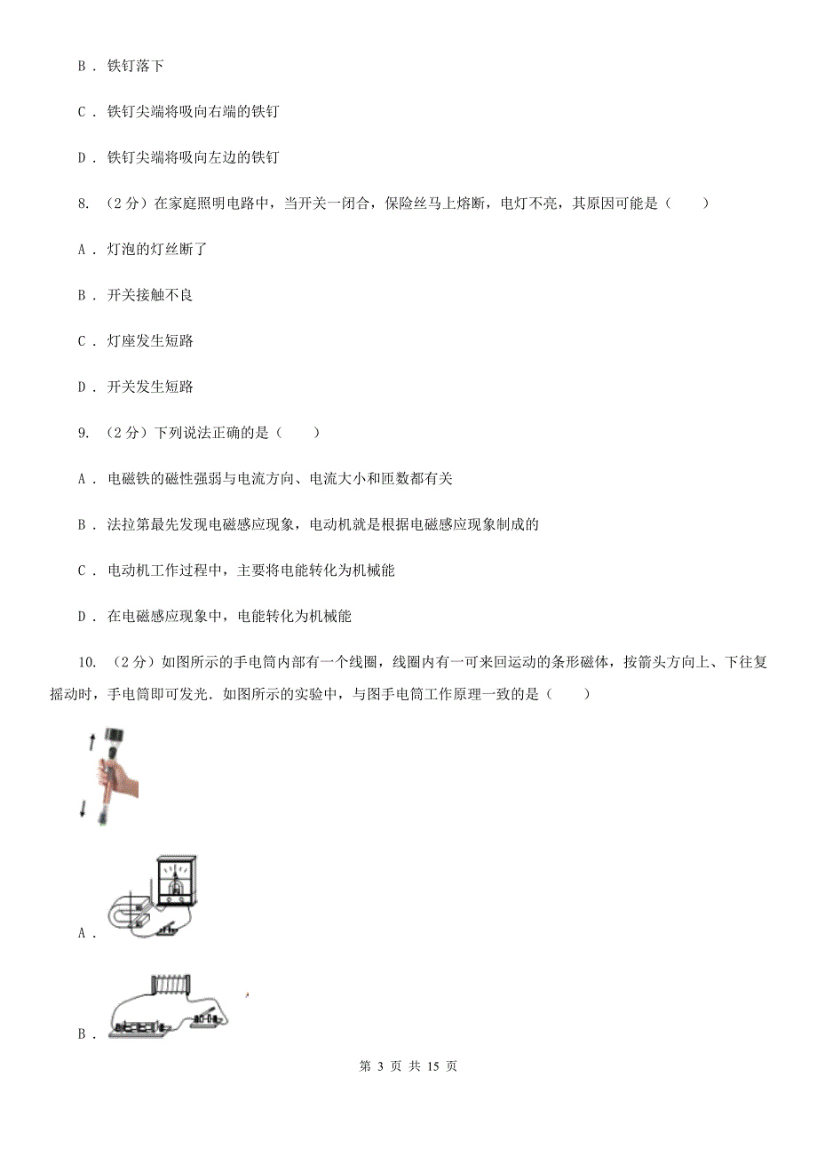 2020届中考物理模拟试卷（1）B卷.doc_第3页