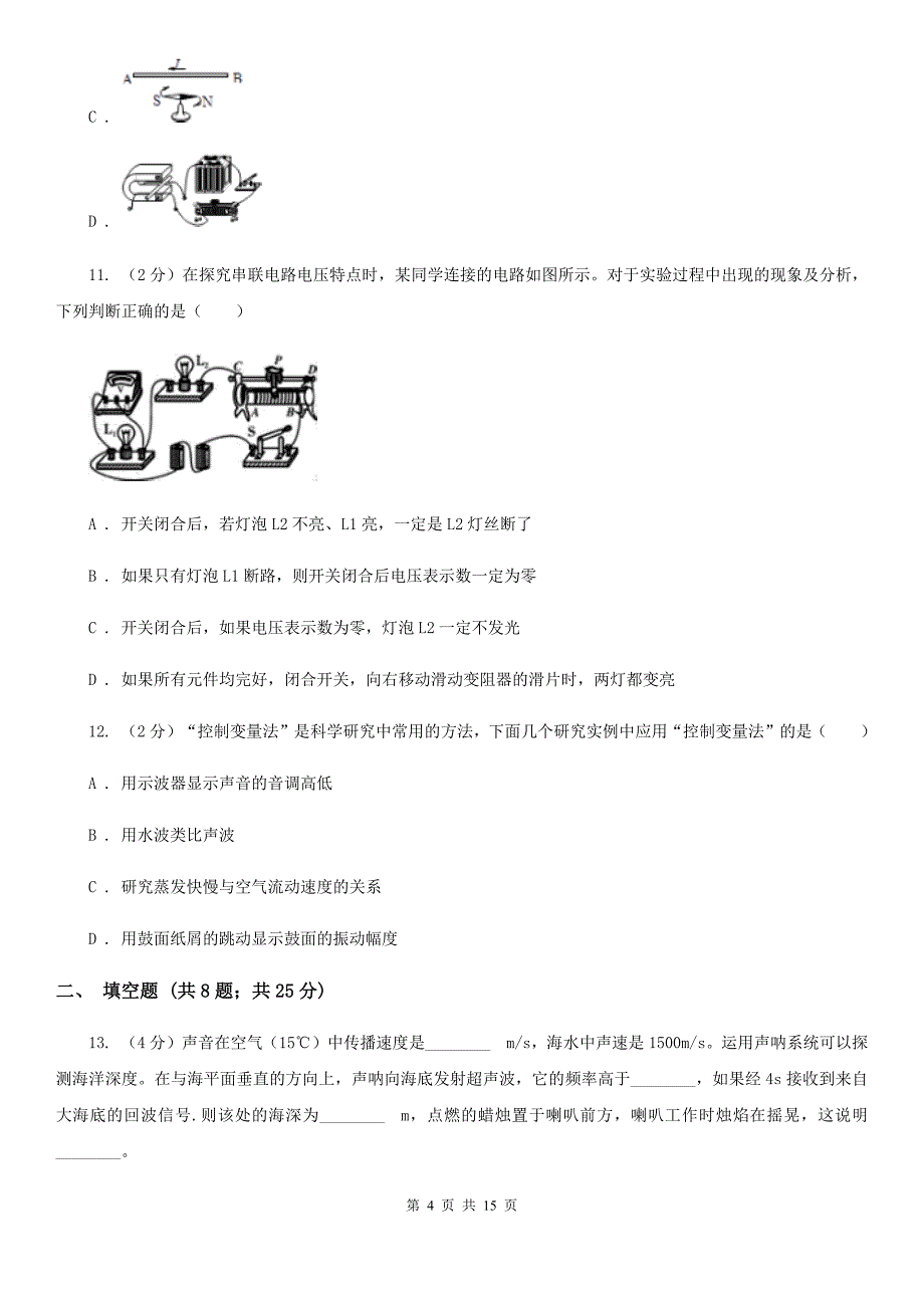 2020届中考物理模拟试卷（1）B卷.doc_第4页