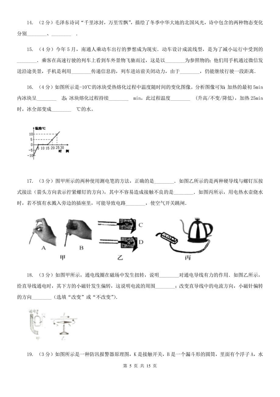 2020届中考物理模拟试卷（1）B卷.doc_第5页