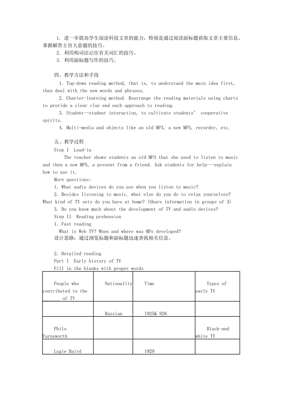 2019-2020年高中英语 第一单元阅读课说课稿 牛津版选修7.doc_第2页