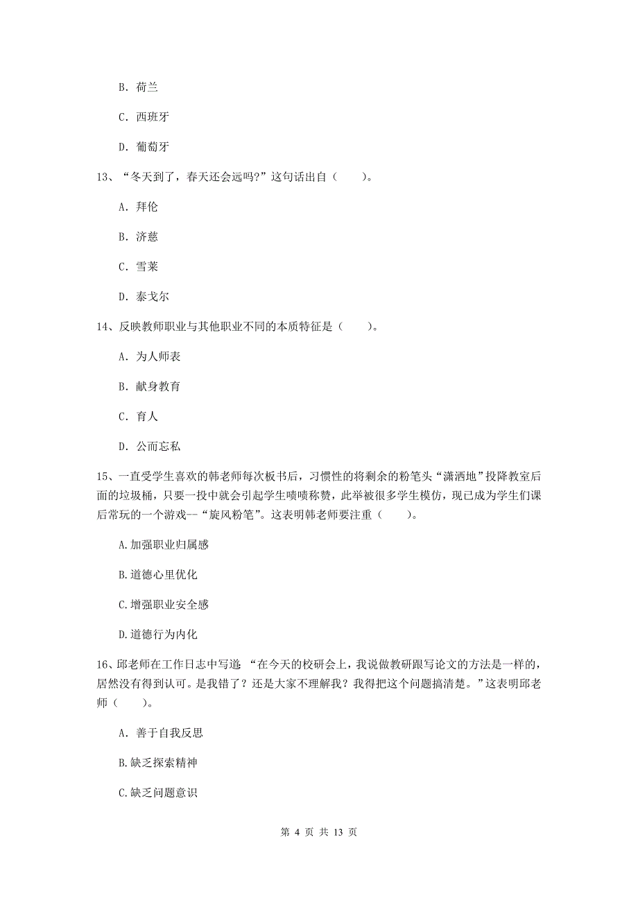 2019年中学教师资格证《综合素质（中学）》能力提升试卷 附答案.doc_第4页