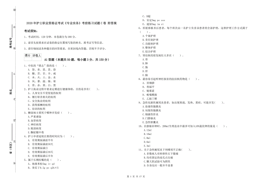2020年护士职业资格证考试《专业实务》考前练习试题C卷 附答案.doc_第1页