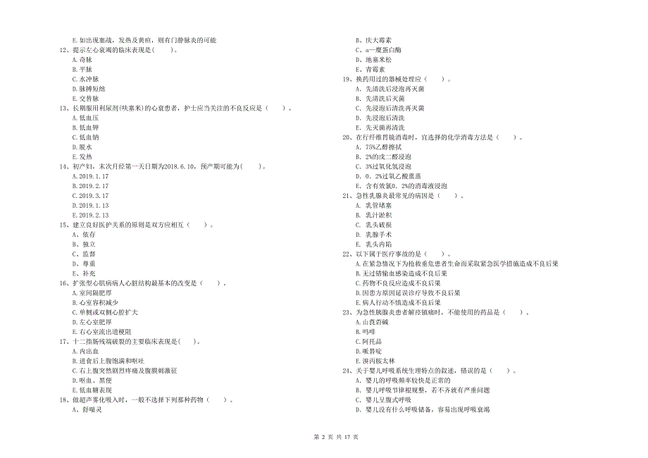 2020年护士职业资格证考试《专业实务》考前练习试题C卷 附答案.doc_第2页