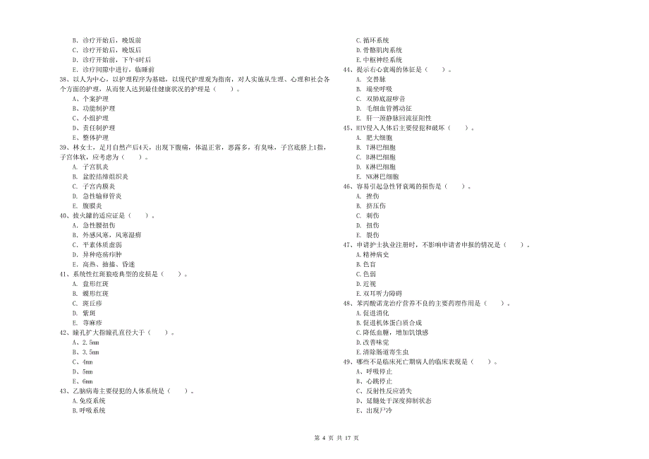2020年护士职业资格证考试《专业实务》考前练习试题C卷 附答案.doc_第4页