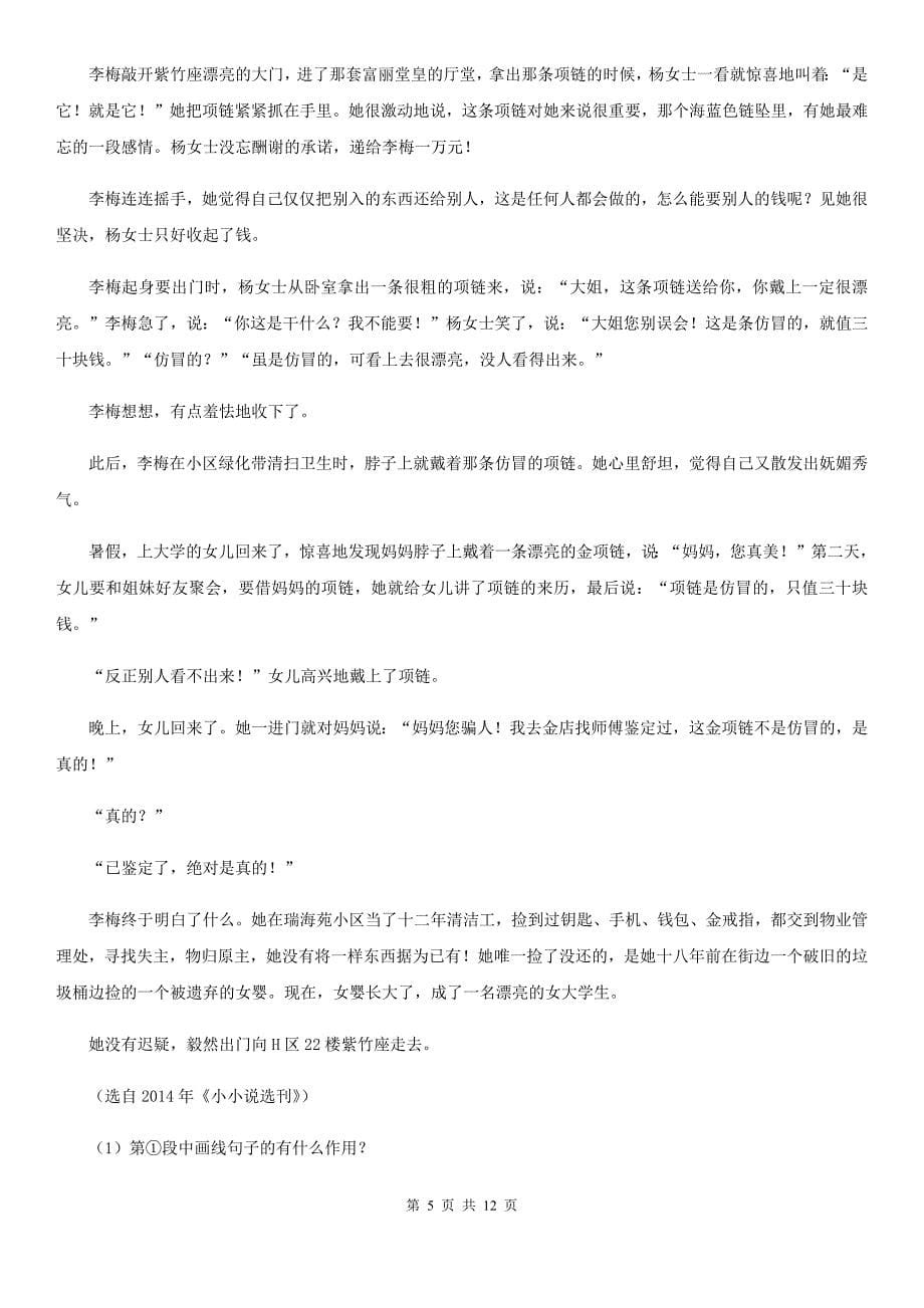 2019-2020学年人教版（新课程标准）初中语文九年级上册第一单元检测试卷C卷.doc_第5页