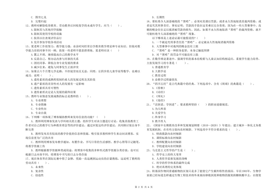 中学教师资格证《（中学）综合素质》题库综合试卷C卷 附答案.doc_第2页
