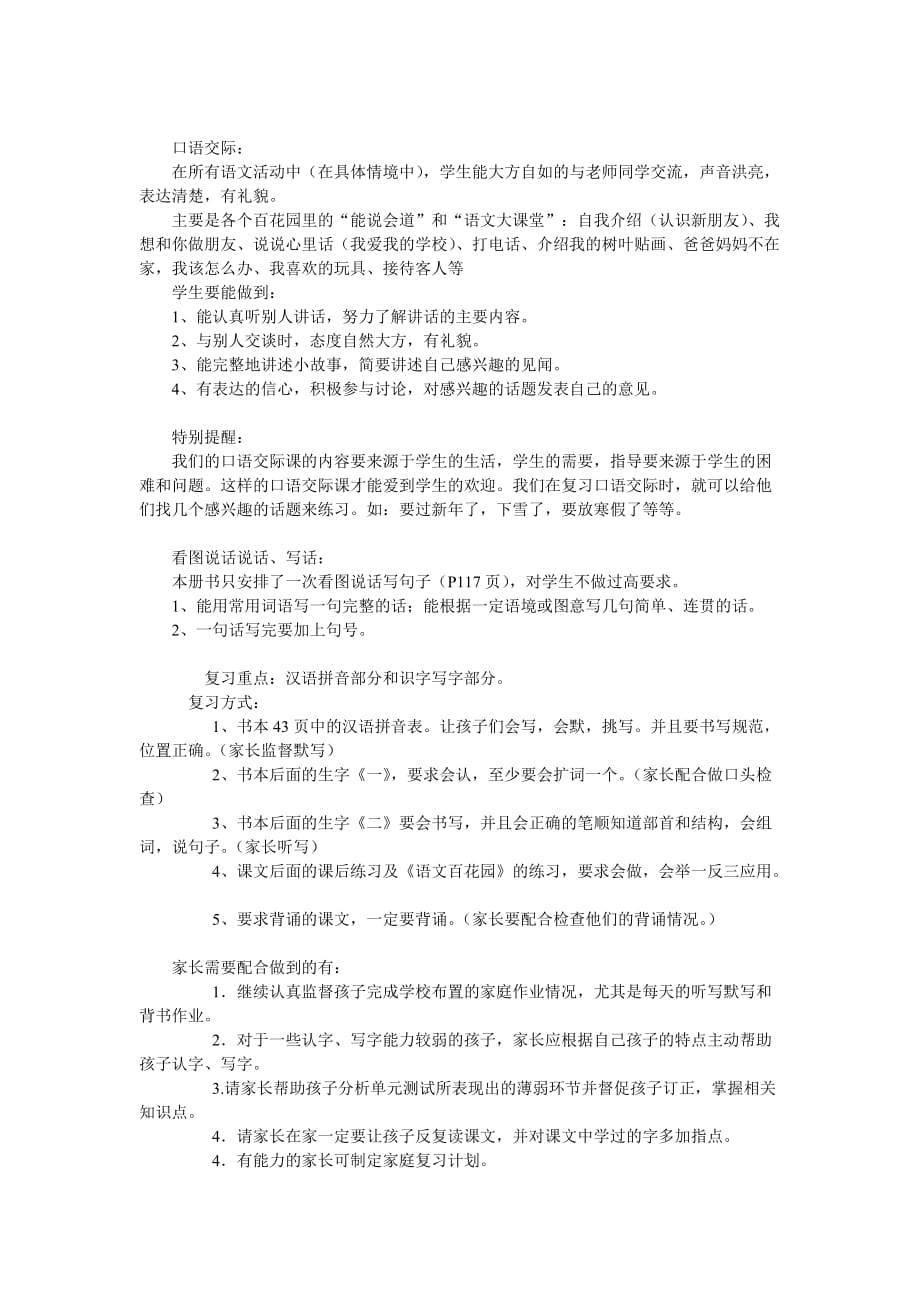 2019年小学一年级第一期语文期末考试复习要点.doc_第3页