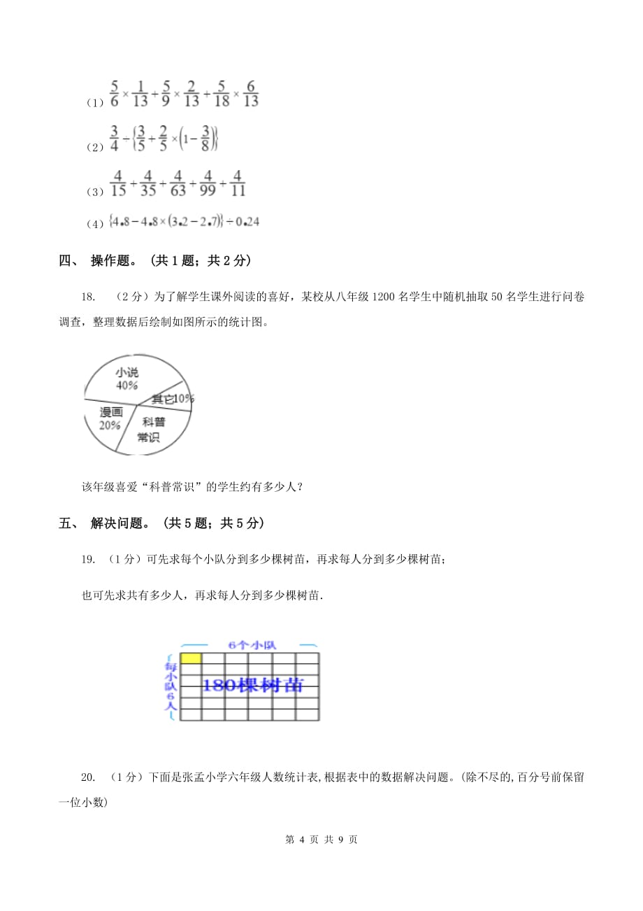 北师大版小学数学小升初押题预测卷（四） C卷.doc_第4页