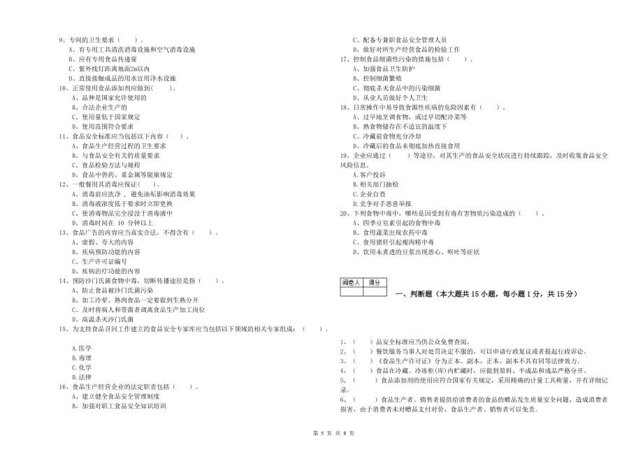 2020年群宴厨师食品安全业务能力提升试题D卷 附答案.doc_第5页