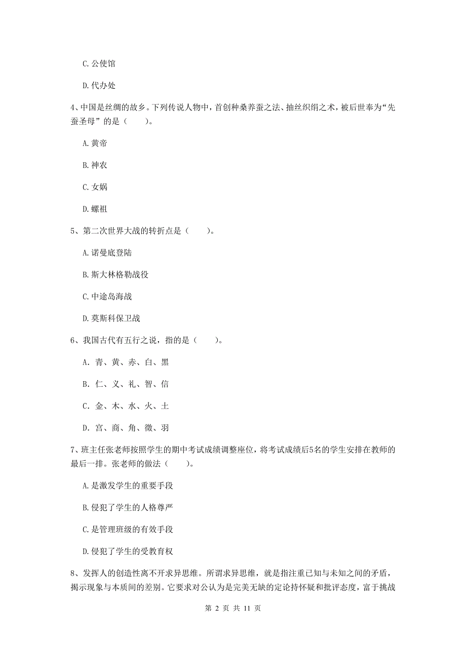 中学教师资格证《综合素质》模拟考试试题C卷 含答案.doc_第2页