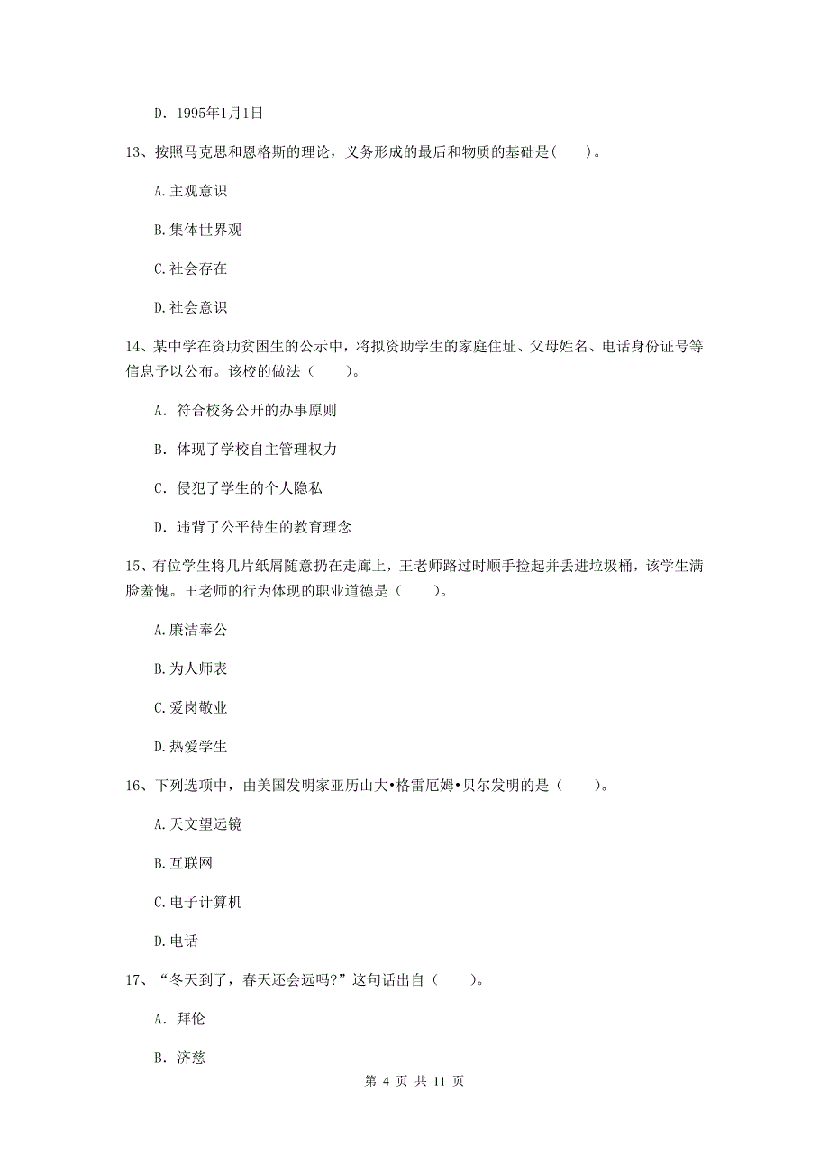 中学教师资格证《综合素质》模拟考试试题C卷 含答案.doc_第4页