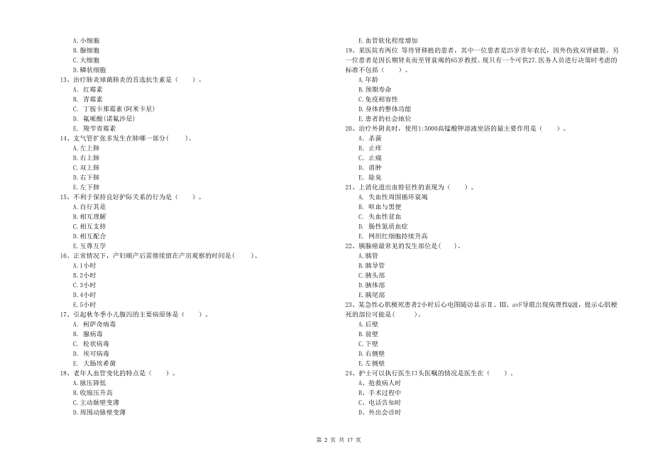 护士职业资格证《专业实务》全真模拟试题A卷 附答案.doc_第2页