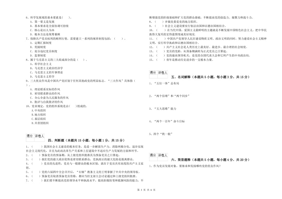 2019年高等技术学院党课结业考试试题D卷 附答案.doc_第3页