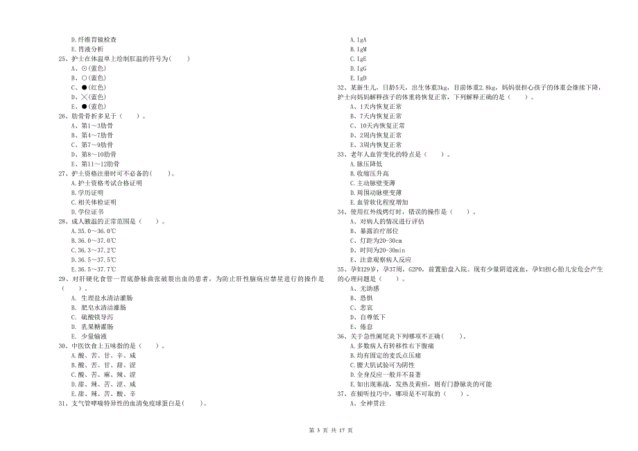 2019年护士职业资格证考试《专业实务》全真模拟考试试卷C卷 含答案.doc_第3页
