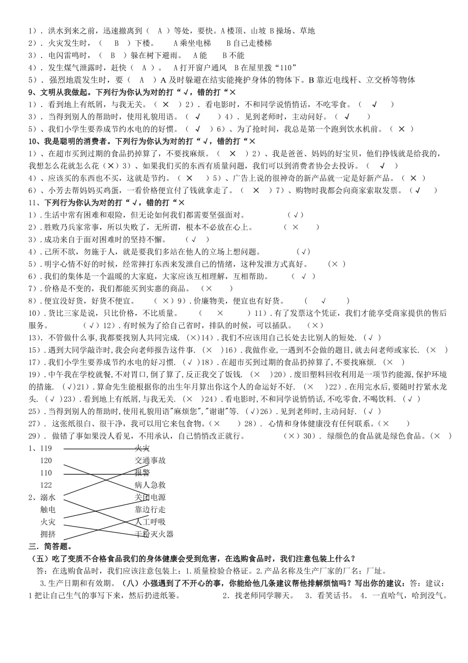 2019年小学四年级上册品德与社会复习题.doc_第2页