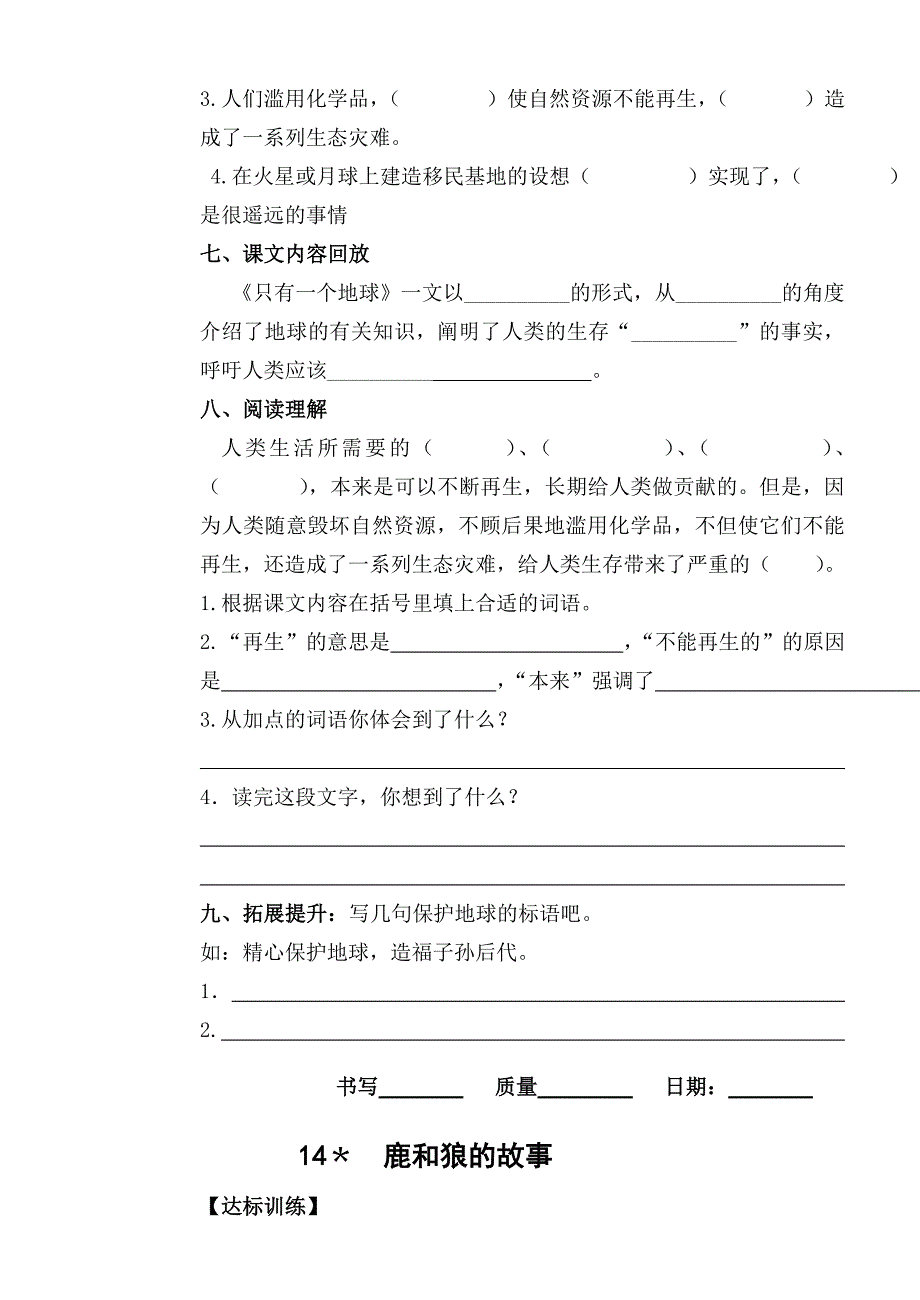 2019年新人教版小学语文六年级上册四单元课堂达标题 （II）.doc_第2页