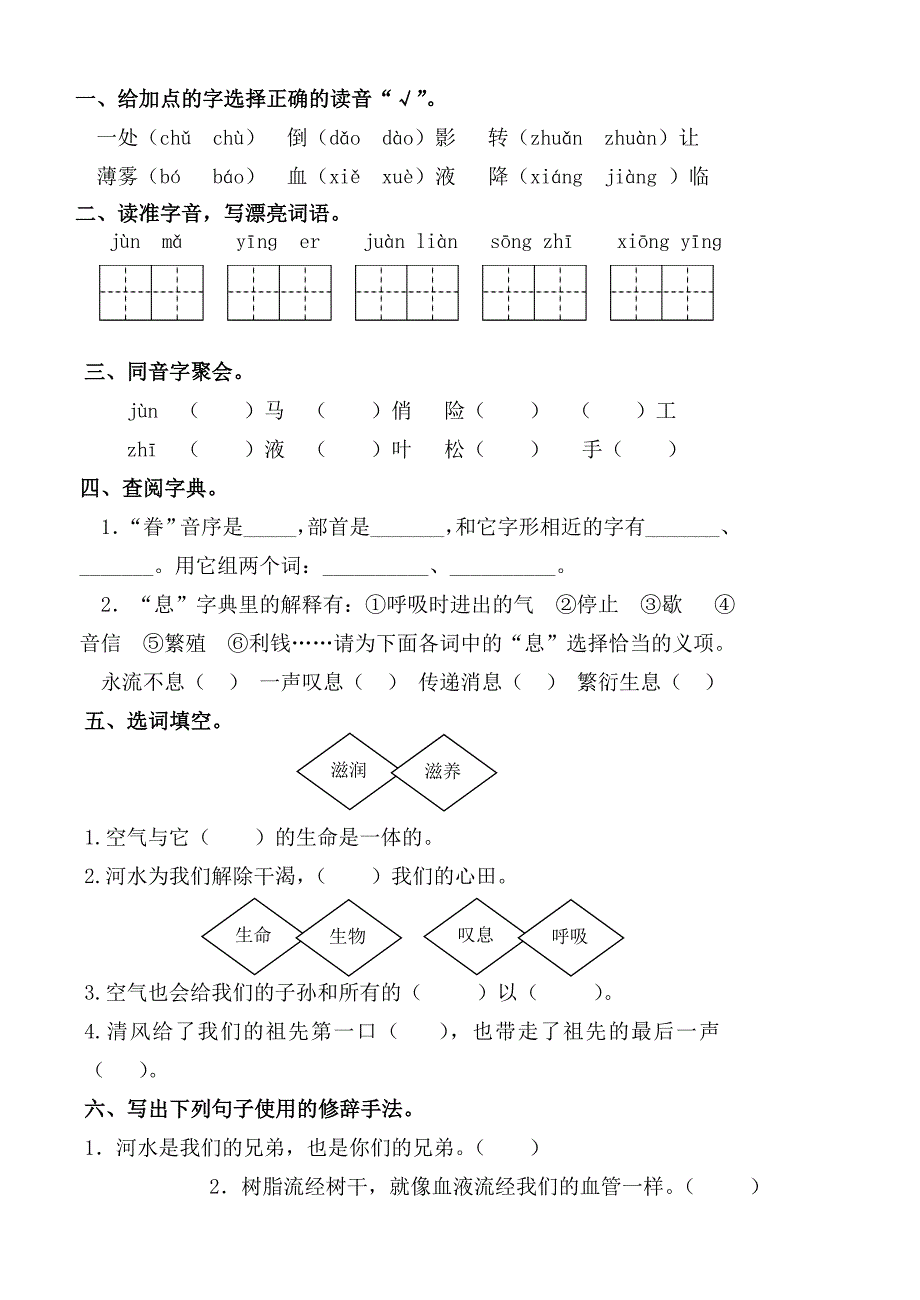 2019年新人教版小学语文六年级上册四单元课堂达标题 （II）.doc_第4页