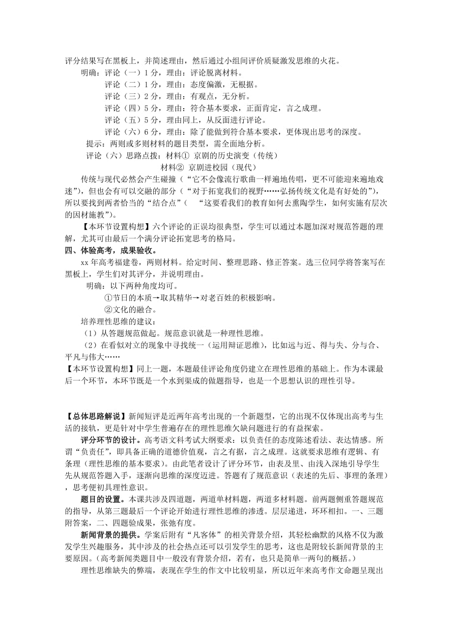 2019-2020年高考语文“新闻短评写作指导”教学设计及思路解说复习教案 新人教版.doc_第2页