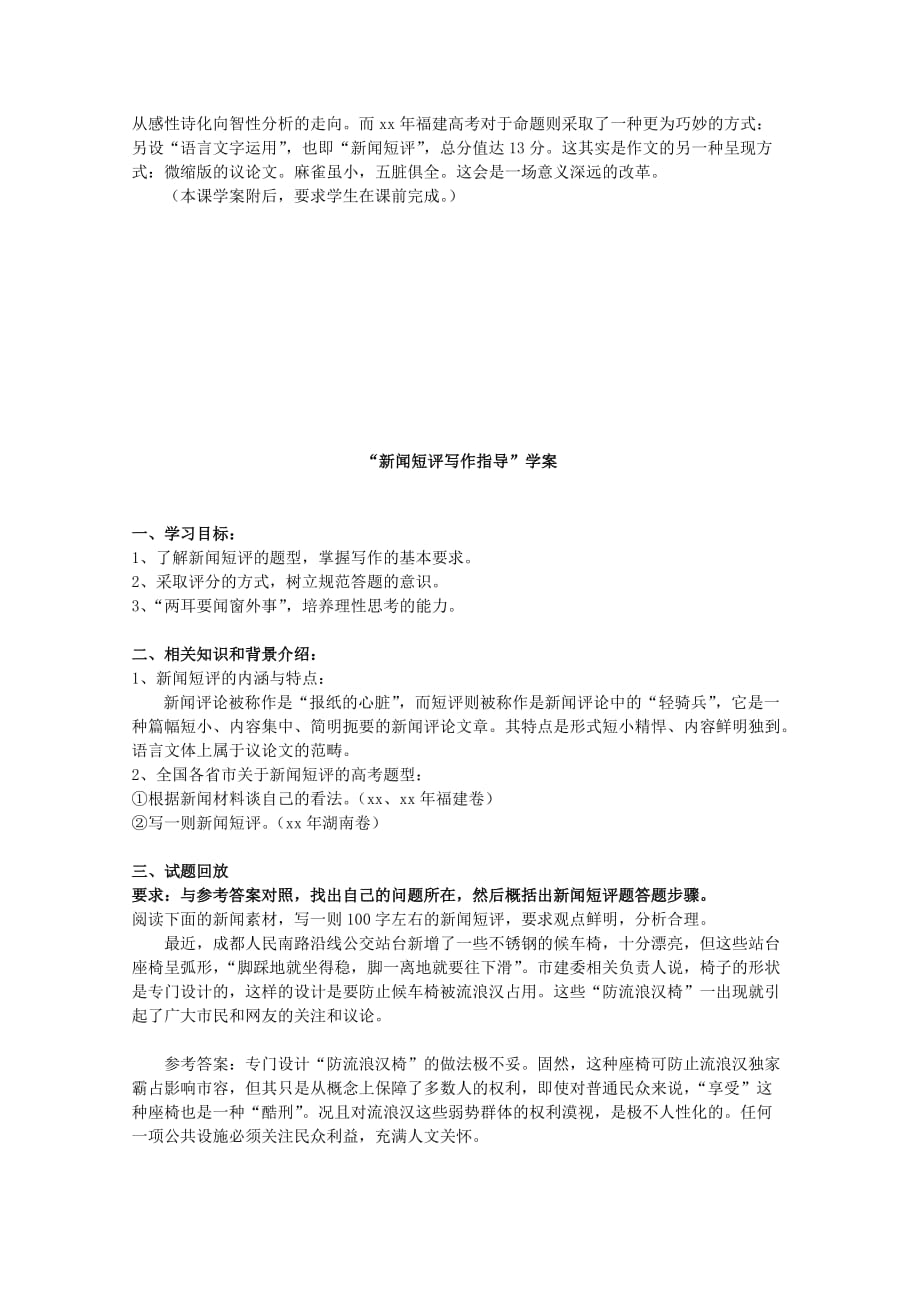 2019-2020年高考语文“新闻短评写作指导”教学设计及思路解说复习教案 新人教版.doc_第3页