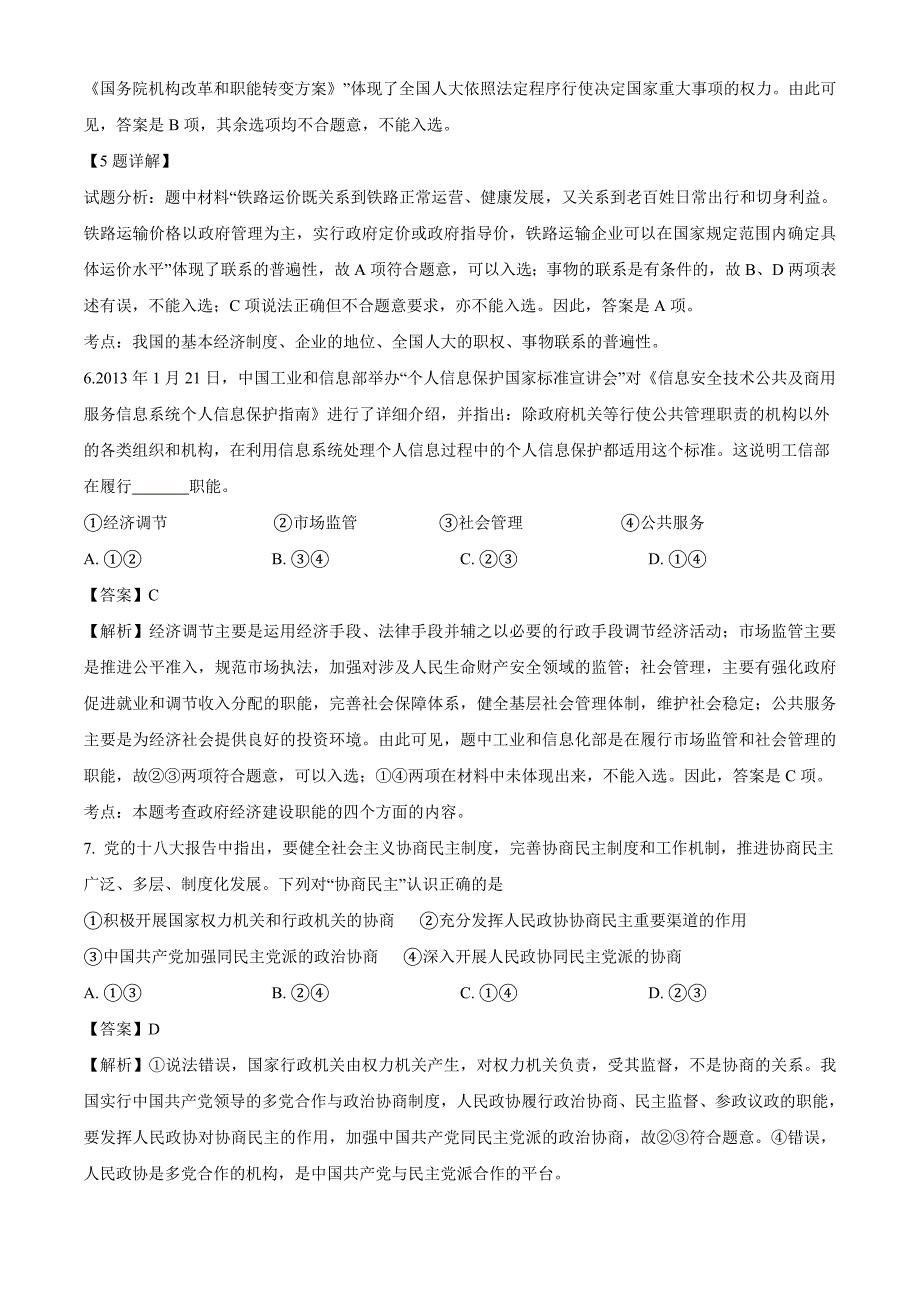 成都2019～2020学年度（下期）模拟考试文综政治试题（解析版）_第3页