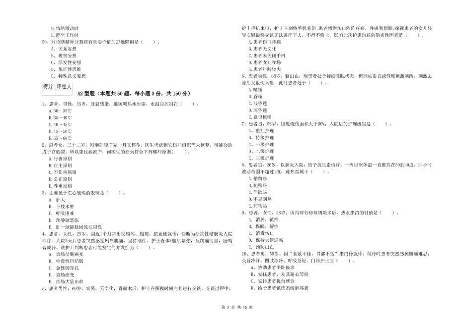 2020年护士职业资格证考试《专业实务》考前检测试题C卷 附答案.doc_第5页