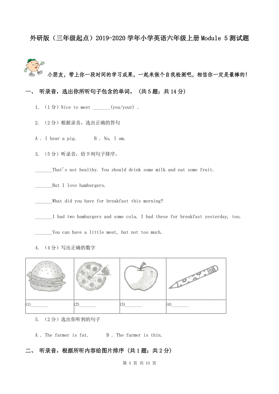 外研版（三年级起点）2019-2020学年小学英语六年级上册Module 5测试题.doc_第1页