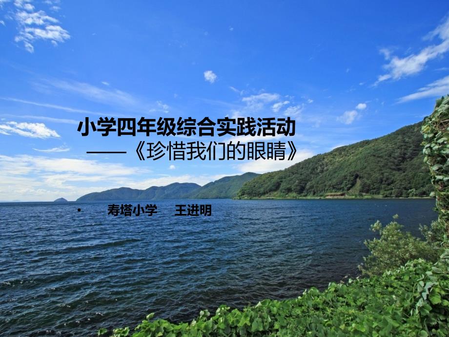 小学综合实践活动ppt课件.ppt_第1页