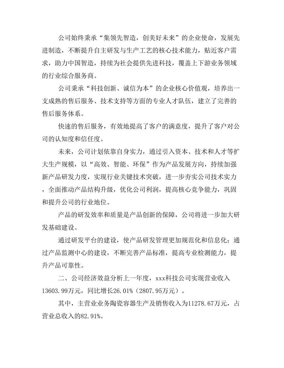 陶瓷容器项目投资计划书(建设方案及投资估算分析)_第5页