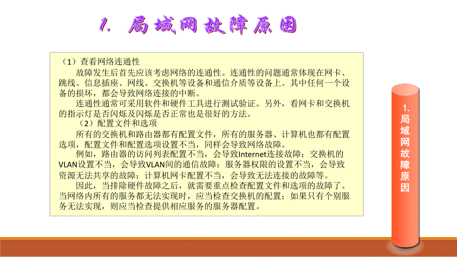 计算机网络工程（教学课件） 项目十一 排除网络故障_第4页