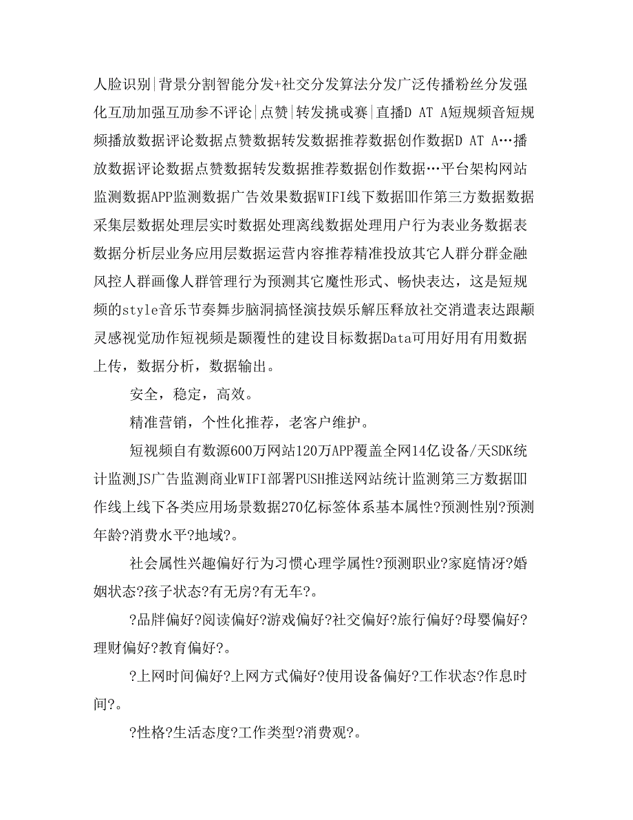 短视频直播行业产品推广整体规划建设方案_第2页