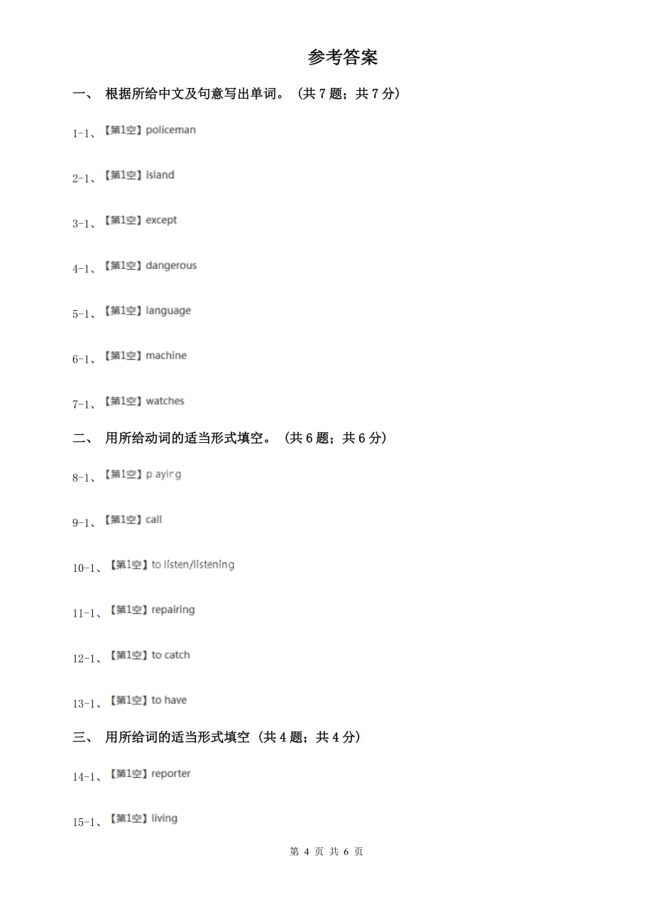 牛津译林版初中英语七年级下册Unit 1 Dream Homes 第二课时同步练习A卷.doc_第4页