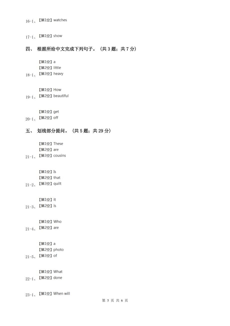 牛津译林版初中英语七年级下册Unit 1 Dream Homes 第二课时同步练习A卷.doc_第5页