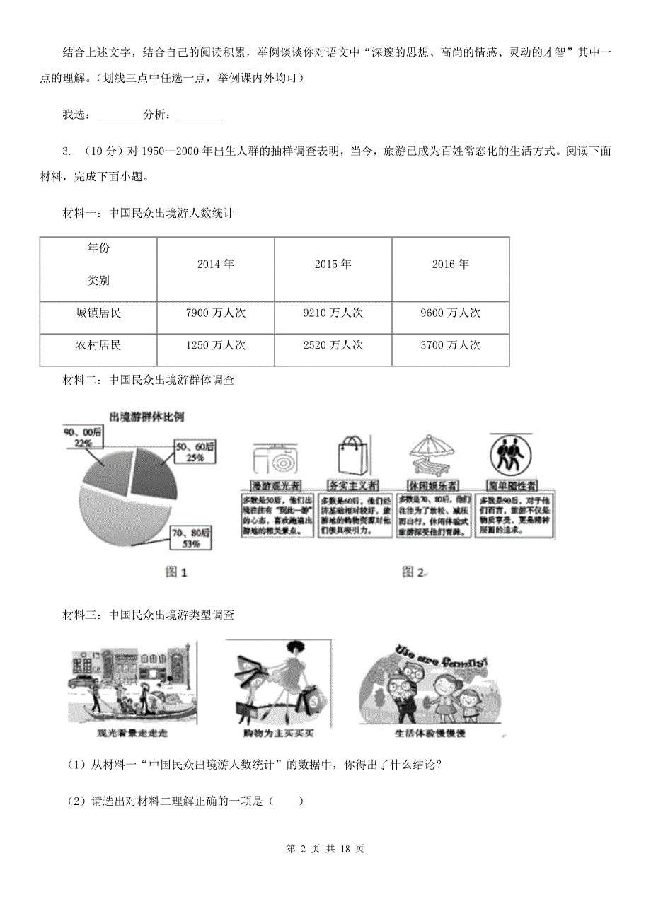 人教版备考2020年中考语文二轮专题分类复习：专题11 综合性学习B卷.doc_第2页