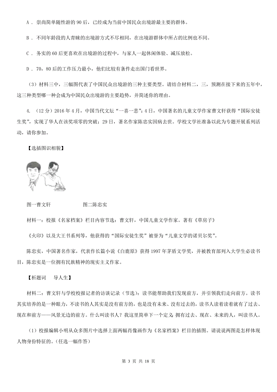 人教版备考2020年中考语文二轮专题分类复习：专题11 综合性学习B卷.doc_第3页