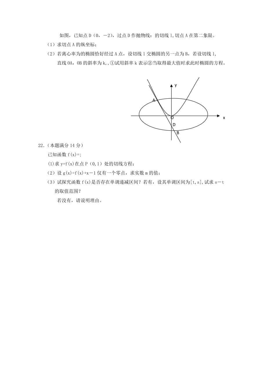 2019-2020年高三下学期阶段性检测试题（数学文）.doc_第5页