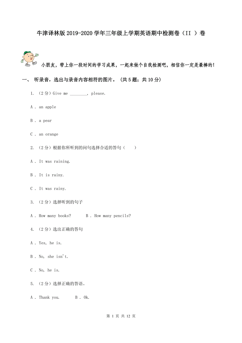 牛津译林版2019-2020学年三年级上学期英语期中检测卷（II ）卷.doc_第1页