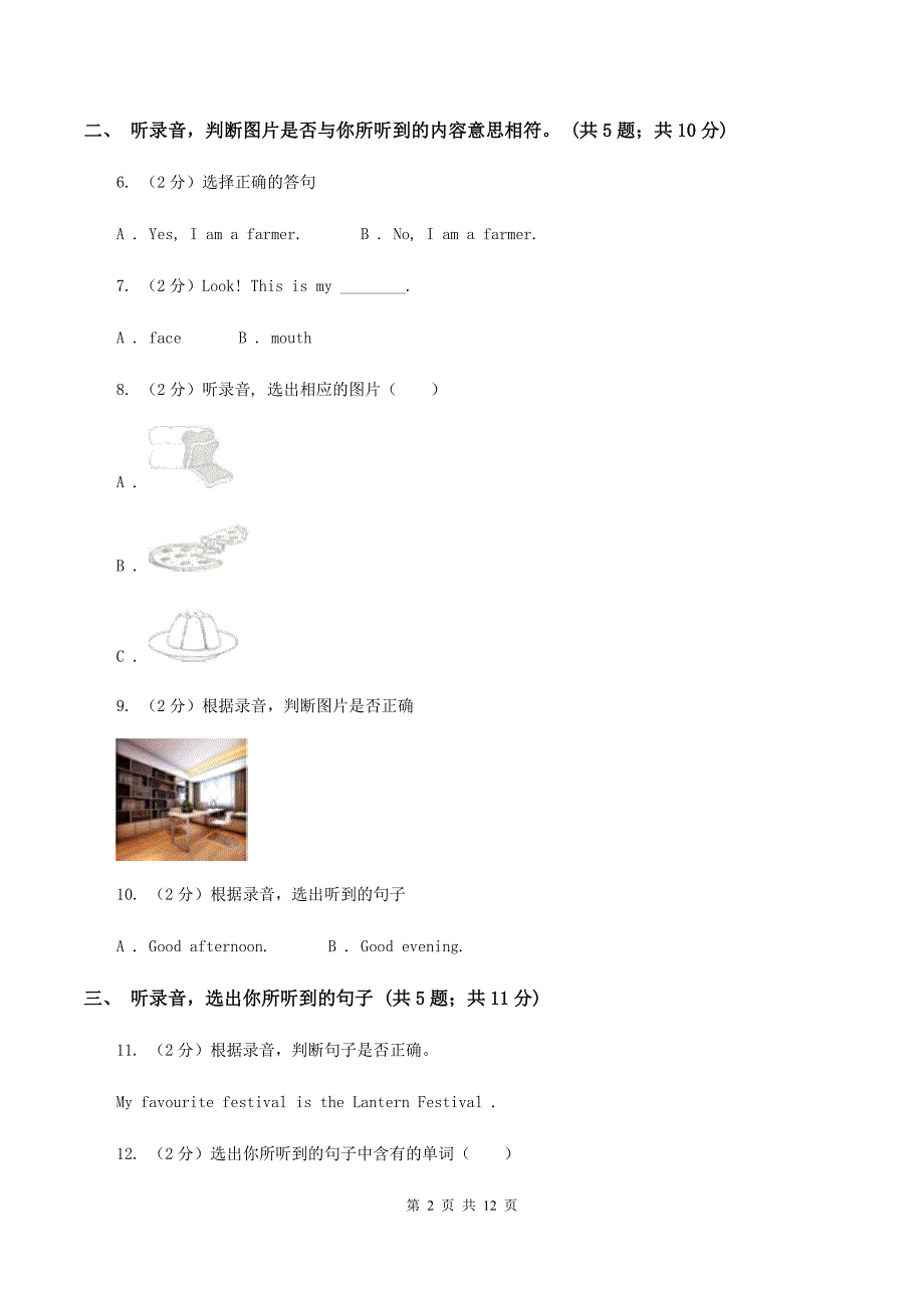 牛津译林版2019-2020学年三年级上学期英语期中检测卷（II ）卷.doc_第2页