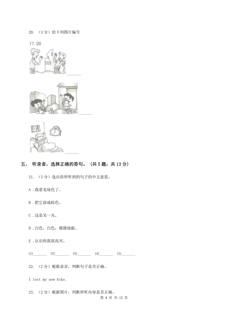 牛津译林版2019-2020学年三年级上学期英语期中检测卷（II ）卷.doc_第4页