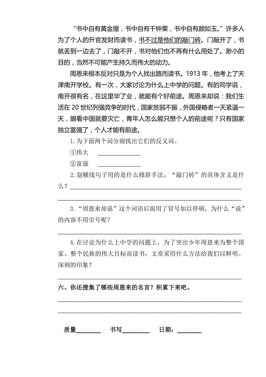 2019年新人教版小学语文四年级上册七单元课堂达标题.doc_第2页