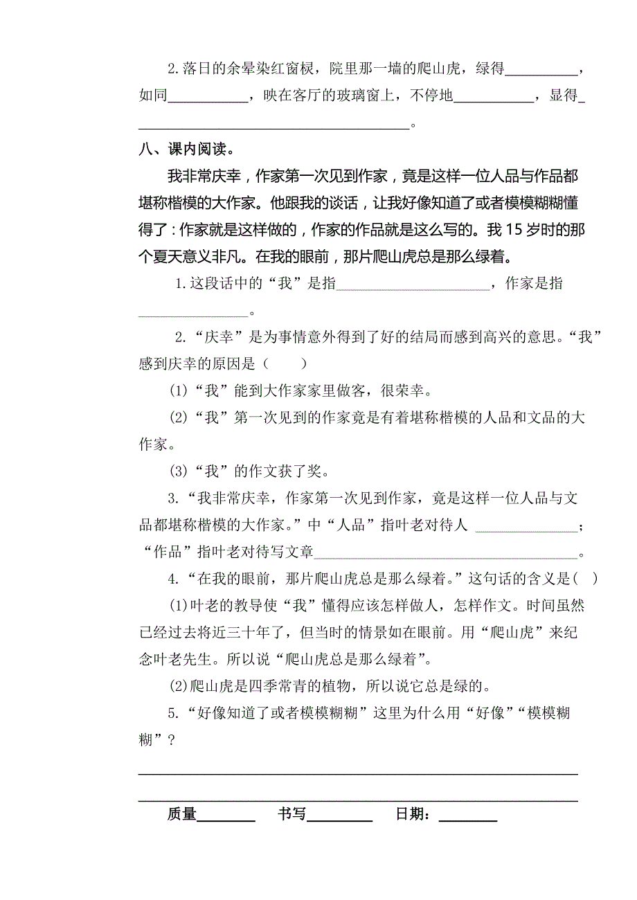 2019年新人教版小学语文四年级上册七单元课堂达标题.doc_第4页