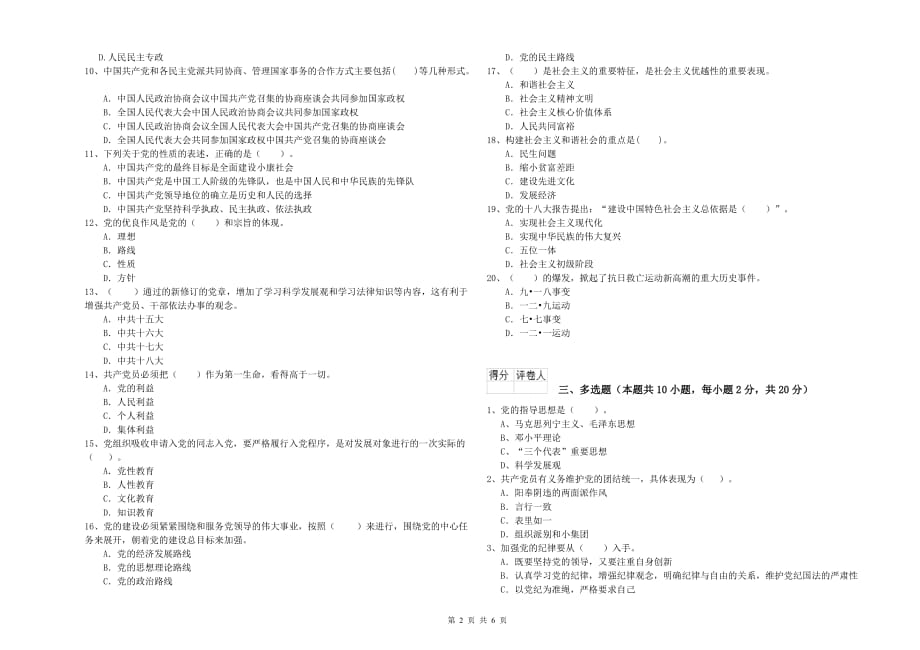 2019年医学院党课考试试题B卷 含答案.doc_第2页