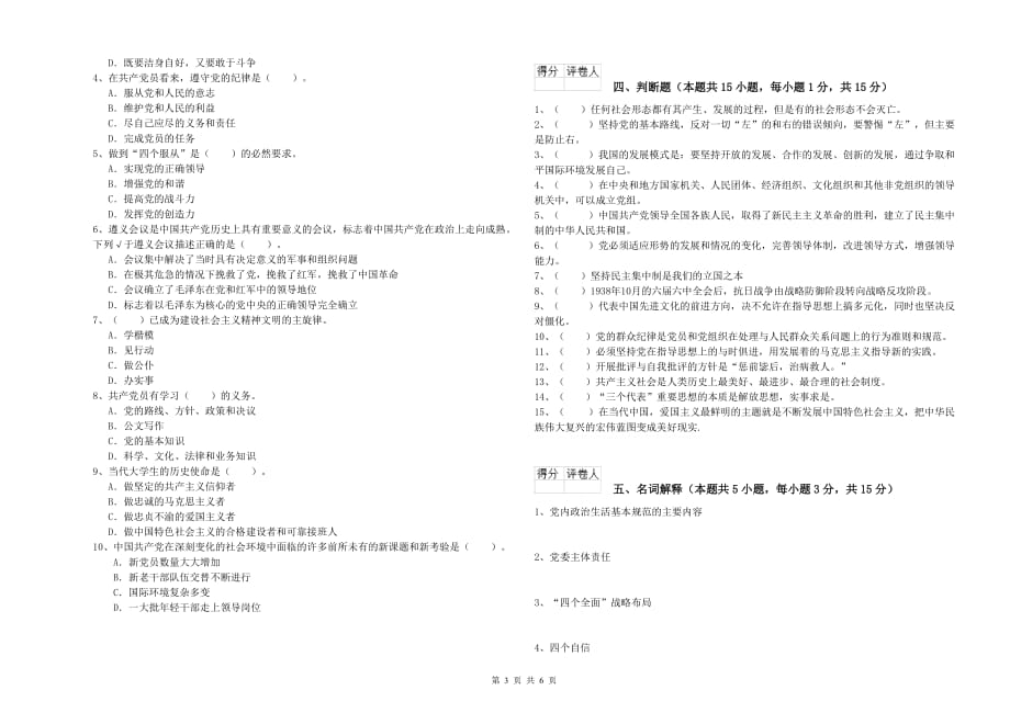 2019年医学院党课考试试题B卷 含答案.doc_第3页